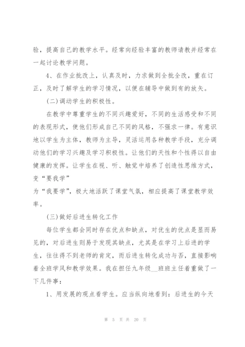 教师个人2022年度工作总结报告7篇.docx