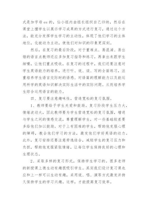 小学六年级英语总复习方法.docx