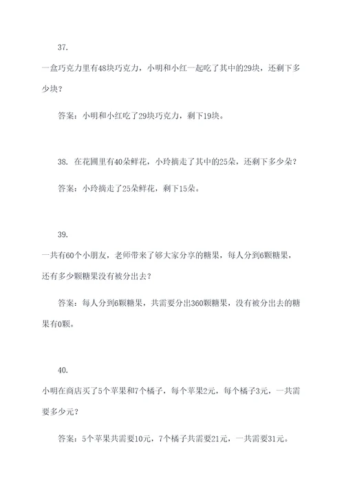 二年级北大版数学应用题