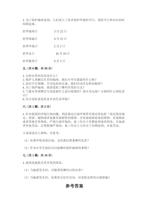 六年级下册道德与法治第二单元《爱护地球 共同责任》测试卷含答案【综合卷】.docx