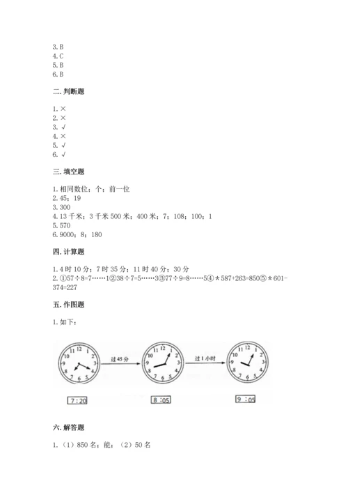 小学三年级上册数学期中测试卷含答案【b卷】.docx