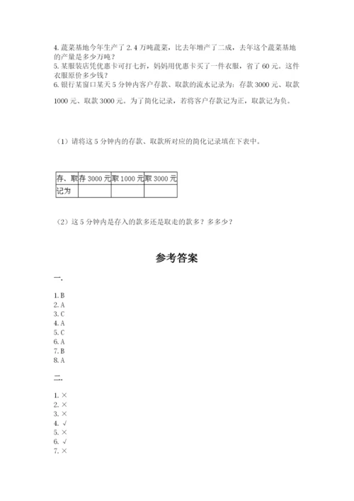 北京版数学小升初模拟试卷附答案（黄金题型）.docx