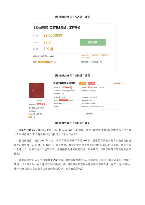 资金链严冬里的春风互联网金融