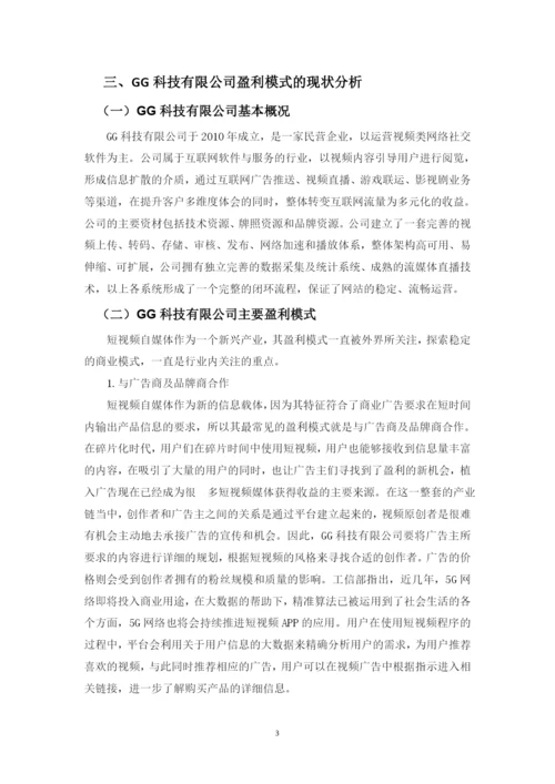 改：辜冰莹 论文.docx