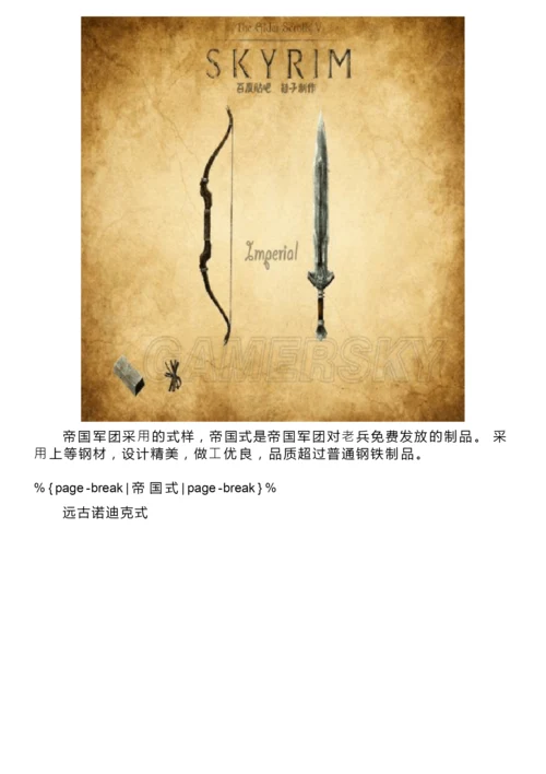 《上古卷轴5》武器工艺图鉴大全.docx