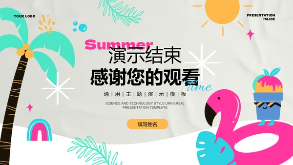 彩色插画风暑假夏令营通用PPT演示模板