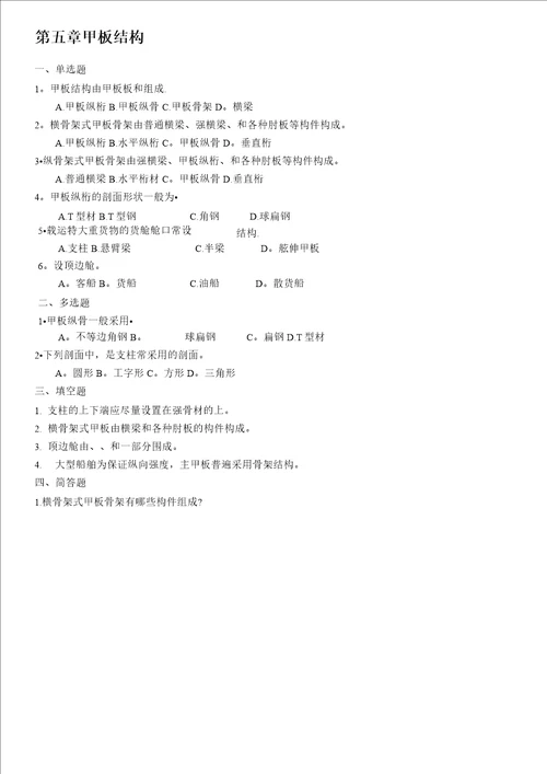 船体结构习题