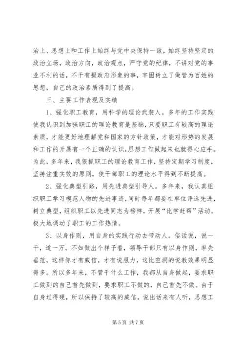 关于XX同志申报政工师专业职务的材料.docx