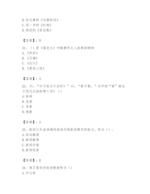 2024年国家电网招聘之文学哲学类题库（全国通用）.docx