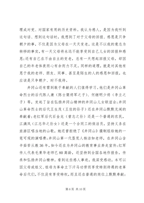 井冈山旅游培训心得体会.docx
