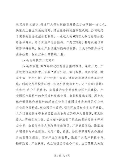 关于企业参与扶贫开发典型材料.docx