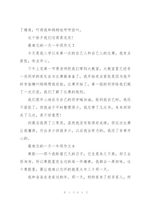 最难忘的一天一年级作文10篇.docx