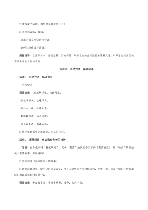 18《文言文二则》（创新教案+课堂活动卡+课前预学案）