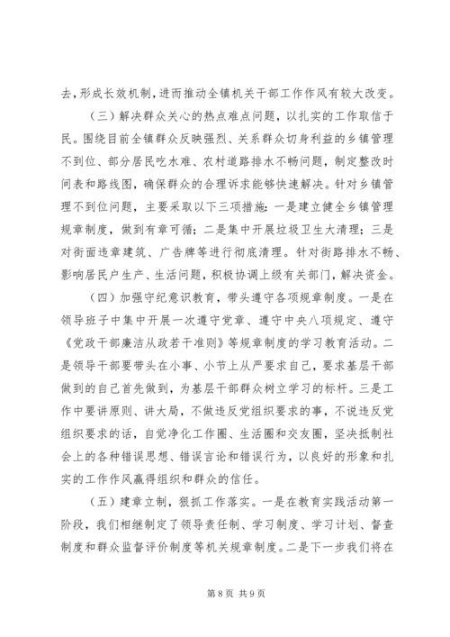 乡镇领导班子“不忘初心、牢记使命”主题教育活动检视剖析情况报告.docx