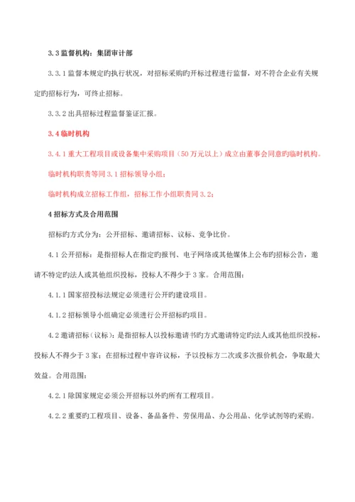 招标管理规定.docx