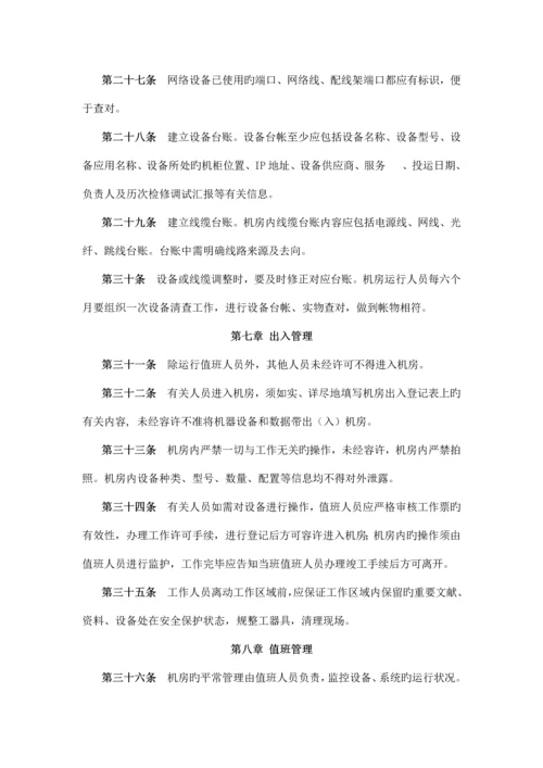 计算机网络机房管理制度.docx