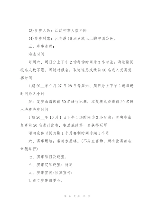 户外活动主题策划方案.docx