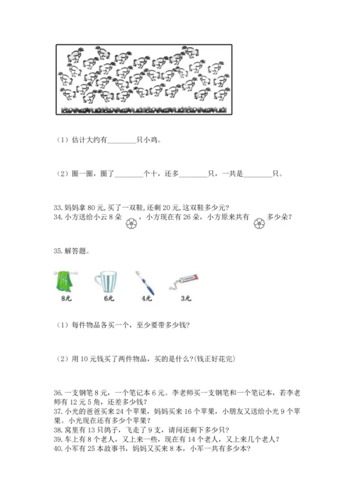 一年级下册数学解决问题60道（精品）.docx