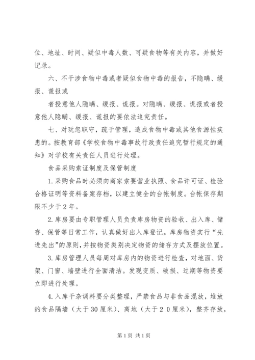 学校食品卫生安全管理制度225篇 (2).docx