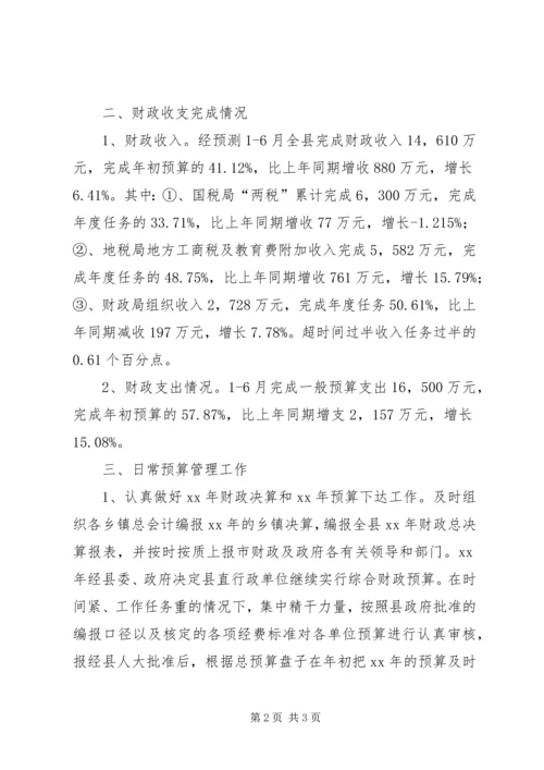 今年县财政局上半年工作总结及下半年工作计划安排精编.docx