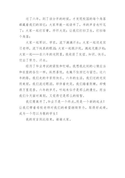 毕业典礼学生代表讲话稿_1.docx