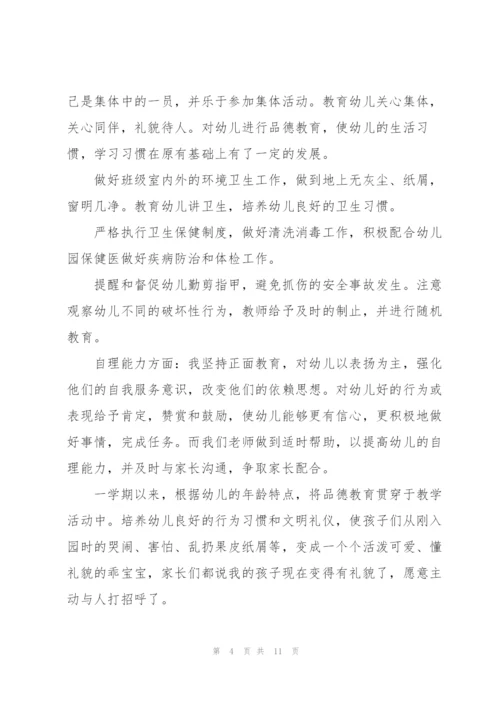 中班幼儿老师述职报告范文.docx