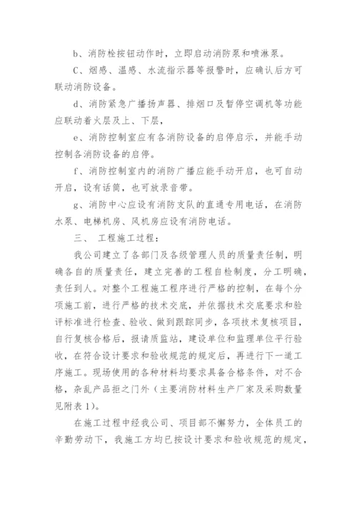 有关消防工程竣工验收自评报告5篇.docx