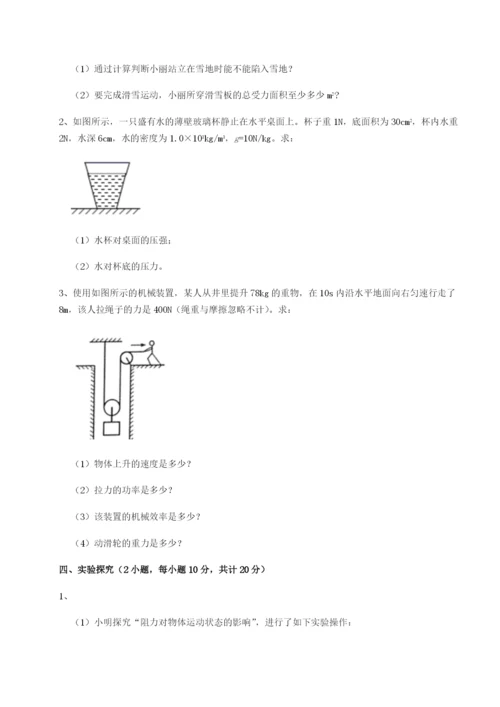 滚动提升练习重庆市实验中学物理八年级下册期末考试综合测试B卷（附答案详解）.docx