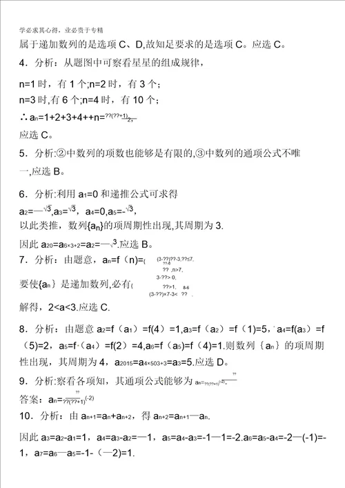 福建省建瓯市第二中学高中数学五：2.1数列的概念与简单表示法试题含答案