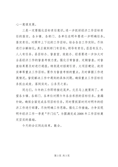 创先争优工作会议主持词.docx