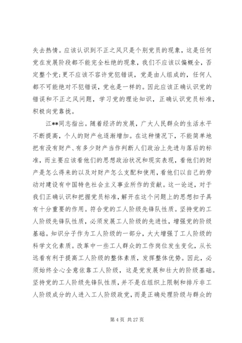 如何做一名合格的共产党员心得体会10篇.docx