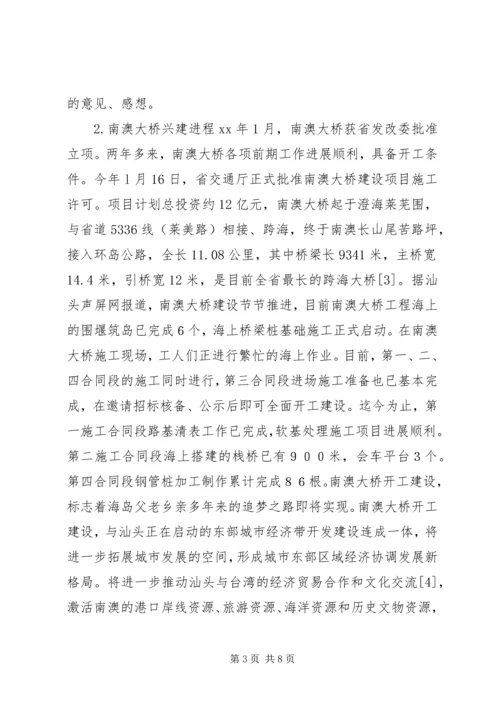 大桥建设效益与环境影响情况调研报告 (2).docx