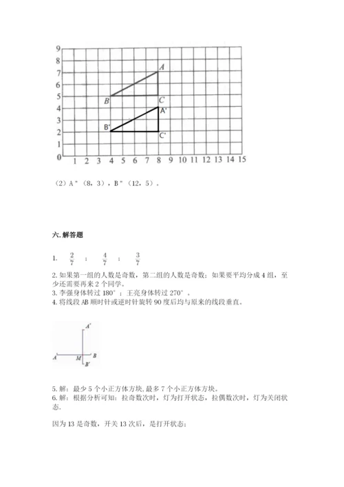 人教版五年级下册数学期末考试卷【黄金题型】.docx