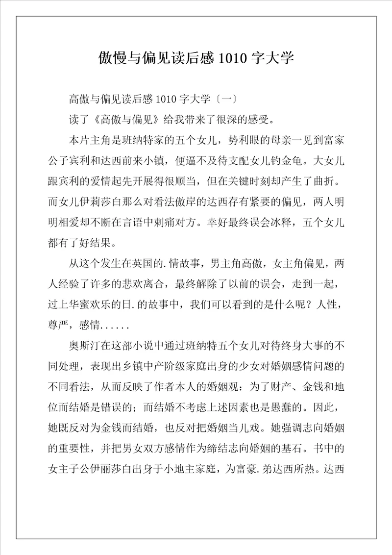 傲慢与偏见读后感1010字大学