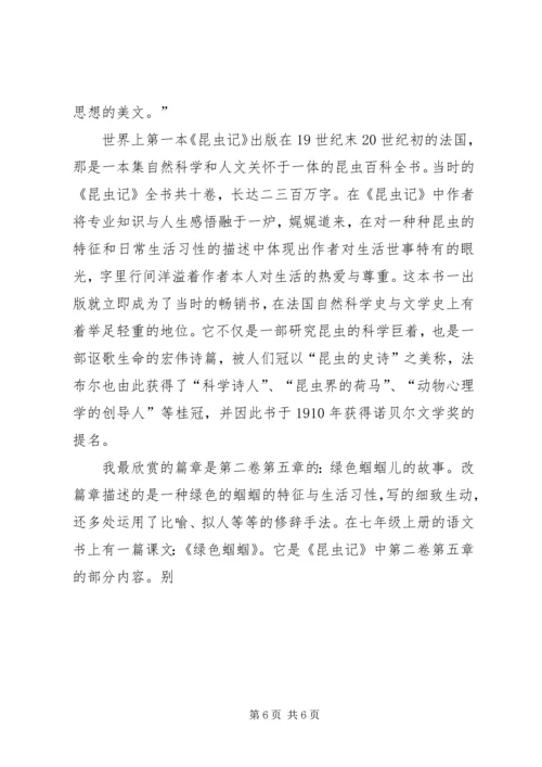 第一篇：《菲菲的开心妙计》读后感.docx