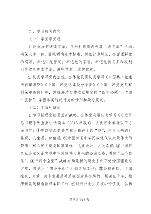 村开展两学一做学习实施计划.docx