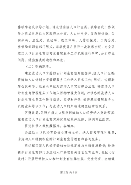 计生委强化管理服务方案.docx