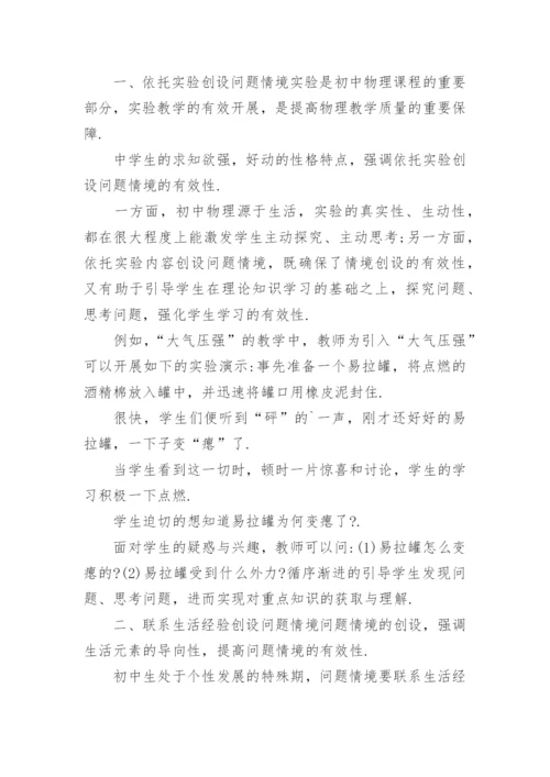 物理论文发表杂志.docx