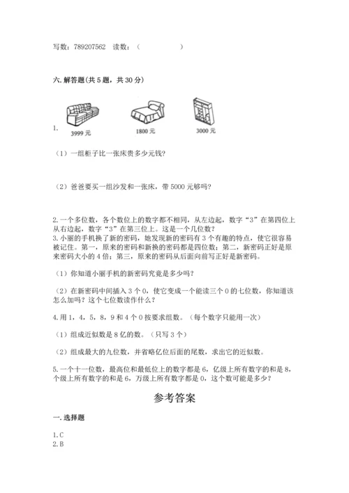 人教版四年级上册数学第一单元《大数的认识》测试卷及答案【全国通用】.docx