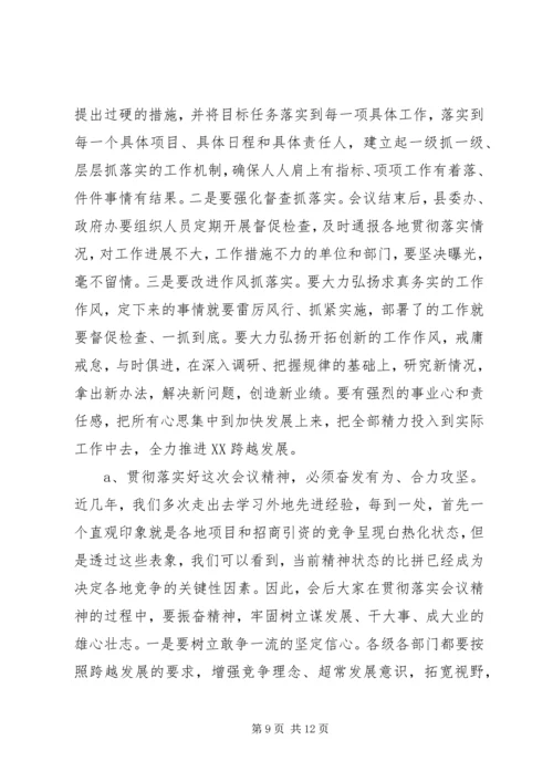 县委经济工作会议主持词.docx