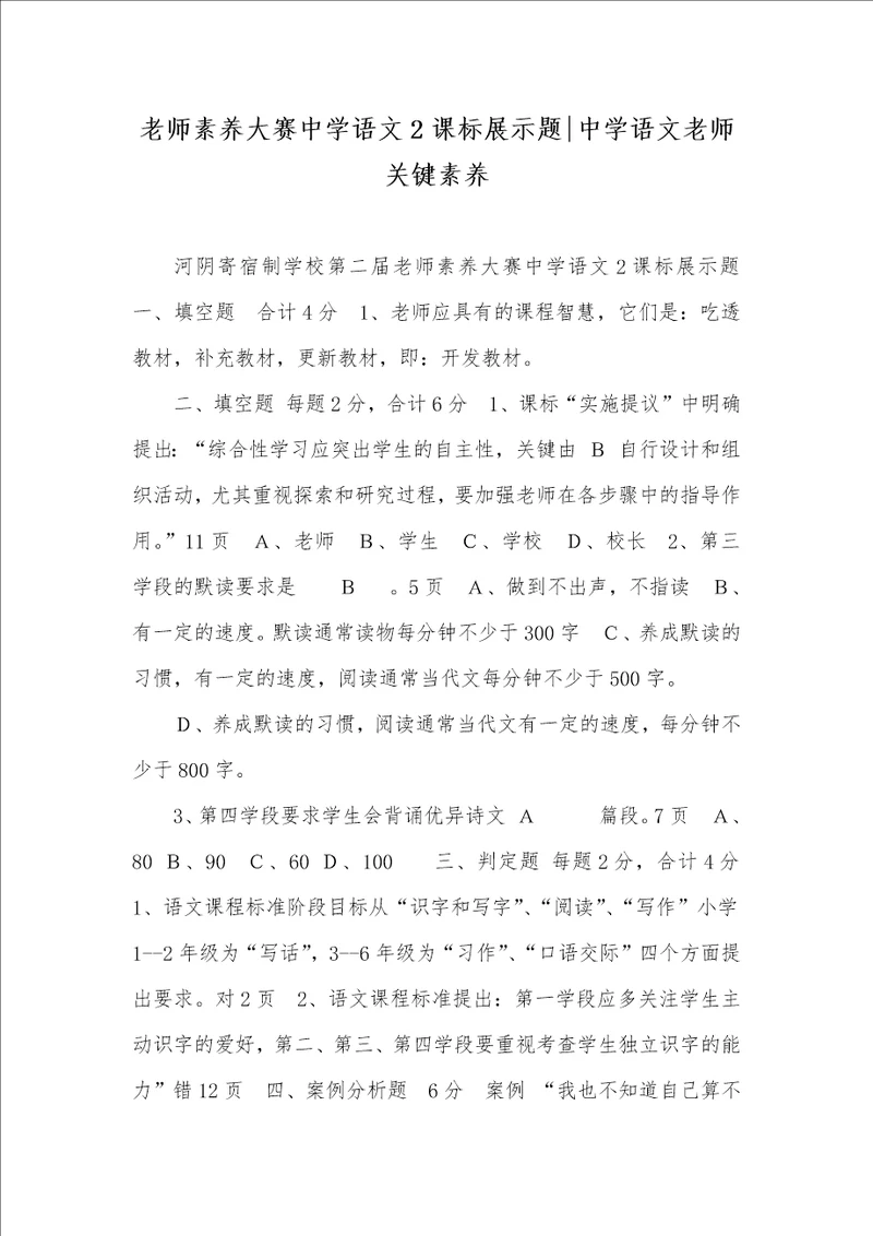2021年老师素养大赛中学语文2课标展示题中学语文老师关键素养