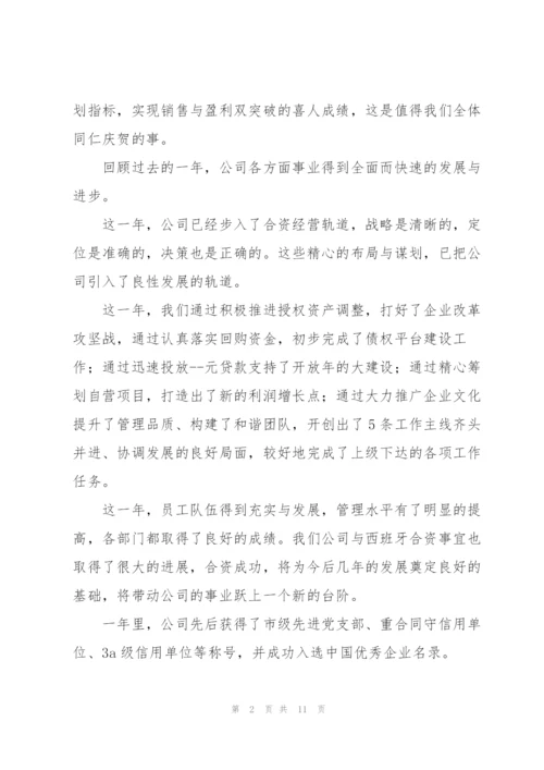 年终会议发言材料稿三分钟五篇.docx