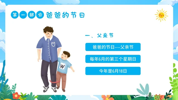 父亲节幼儿园父亲节亲子活动PPT课件