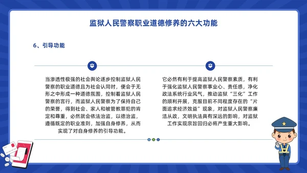 蓝色动画卡通警察狱警教育警察职业道德教育PPT