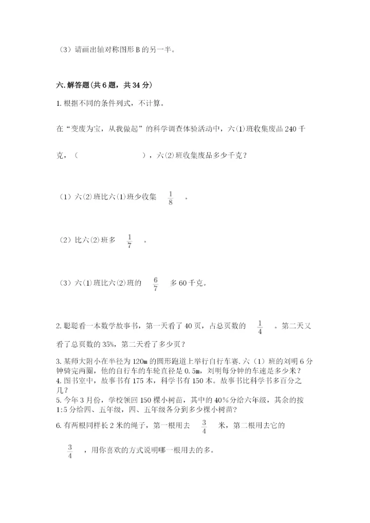 2022人教版六年级上册数学期末卷含答案【突破训练】.docx