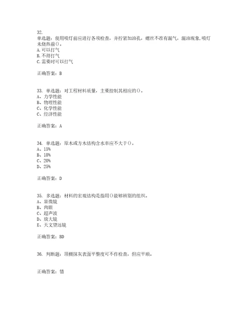 质检员考试全真模拟考试历年真题汇总含答案参考48