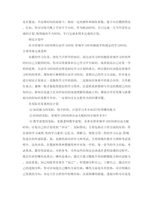 精编之高二寒假学习计划模板.docx