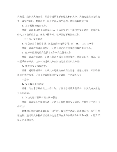 精编之小班安全个人工作计划范文.docx