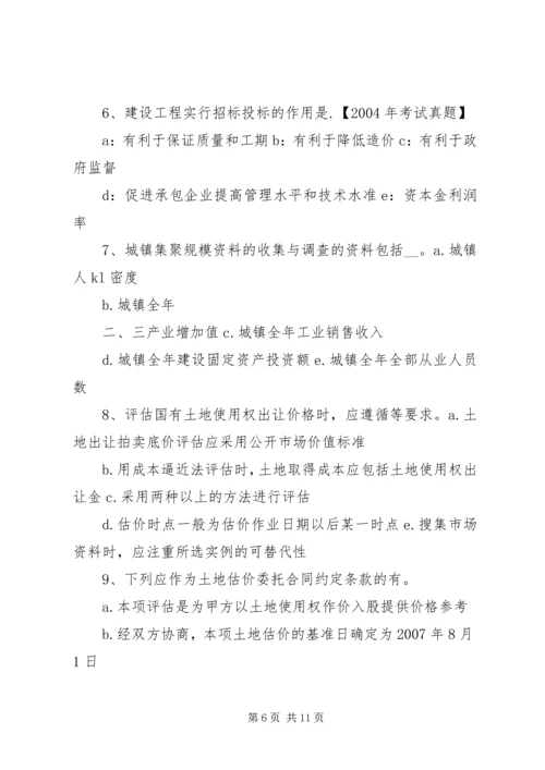 土地估价师《土地估价实务》：土地估价报告审核 (5).docx