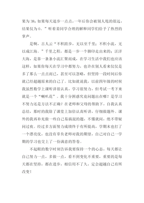 小数字蕴含大道理作文.docx